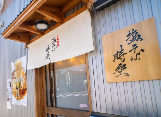 東京校（ラーメン店「塩そば時空」内）